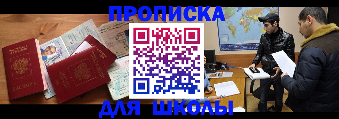 регистрация для школы в Петровск-Забайкальском